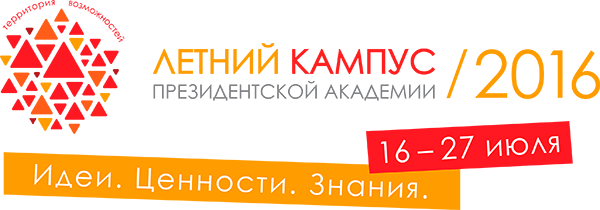 Летний кампус РАНХиГС в Казани